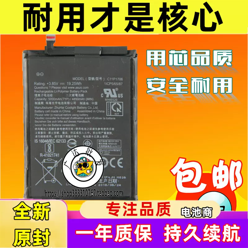 適用華碩ZenFone Max Pro M1 ZB602KL X00TDB手機電池C11P1706-Taobao