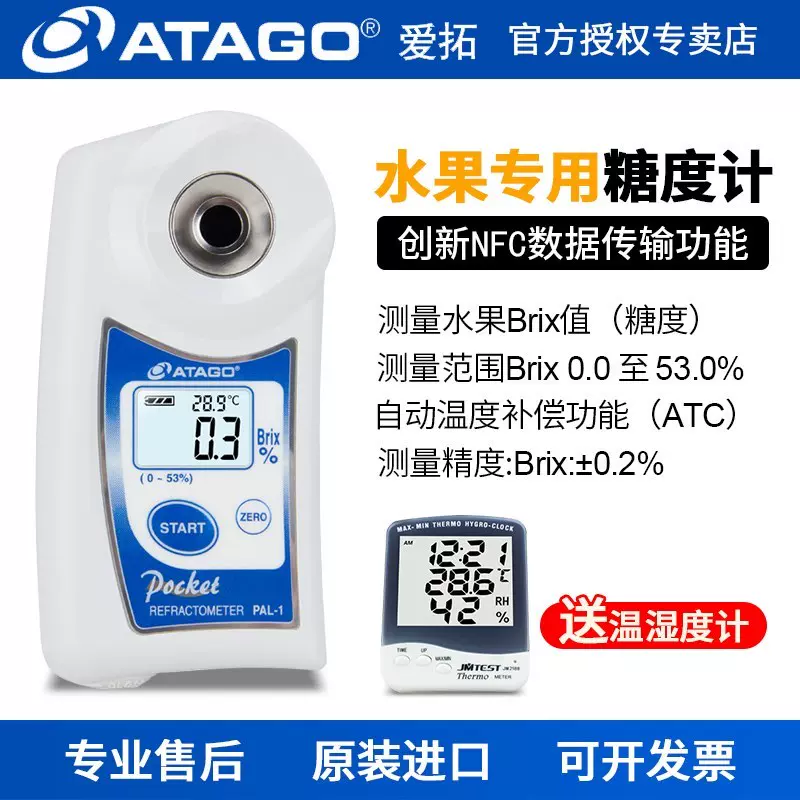 atago爱拓水果糖度计PAL-1 PAL-2手持式数显甜度糖分测糖仪检测仪-Taobao