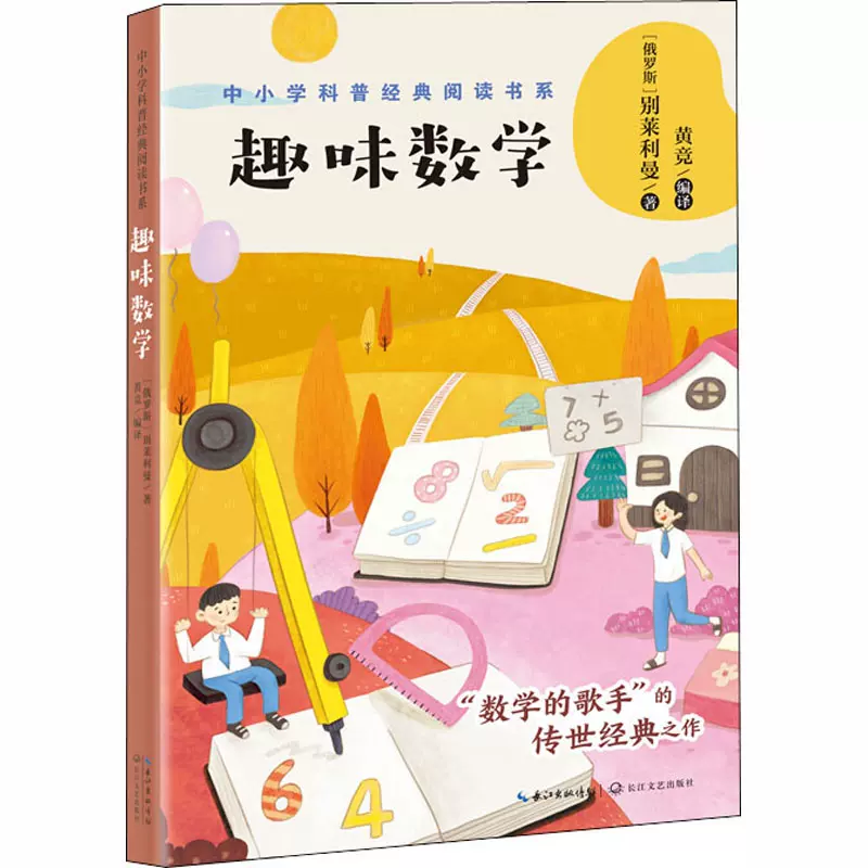 别莱利曼 长江文艺出版社