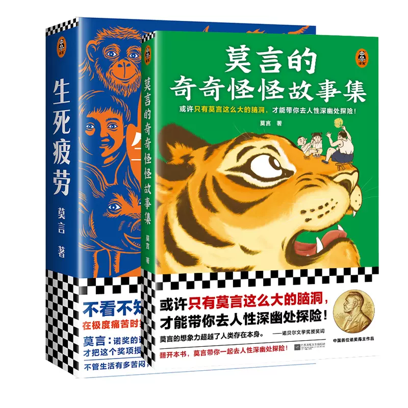 Amazon | Life and Death are Wearing Me Out (Chinese Edition