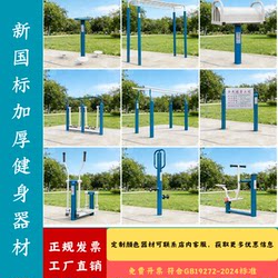 New National Standard 2024 Outdoor Fitness Equipment for Squares, Residential Areas, Community Parks, Outdoor Public Sports, and Elderly-Friendly Materials Combination