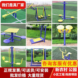 Outdoor Fitness Equipment Square, Residential Community, Community Park, Outdoor Public Sports Equipment for the Elderly, Combination Set