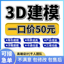 3D Modeling Services for Industrial Product Appearance Model Design, Maya Character and Scene Modeling, Rhino Modeling and Rendering Effects