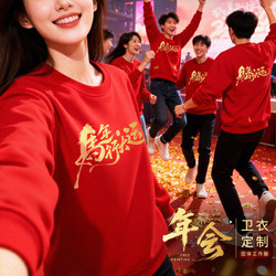 2026 New Red Annual Meeting Sweatshirt Work Uniform Custom Printed Logo Corporate Anniversary Celebration Year of the Horse Team Building Clothing