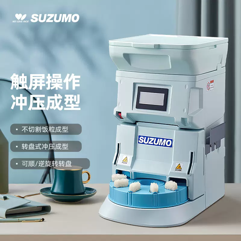 SUZUMO日本铃茂全自动寿司饭团成型机SSN-JLX商用冲压式日料手卷-Taobao