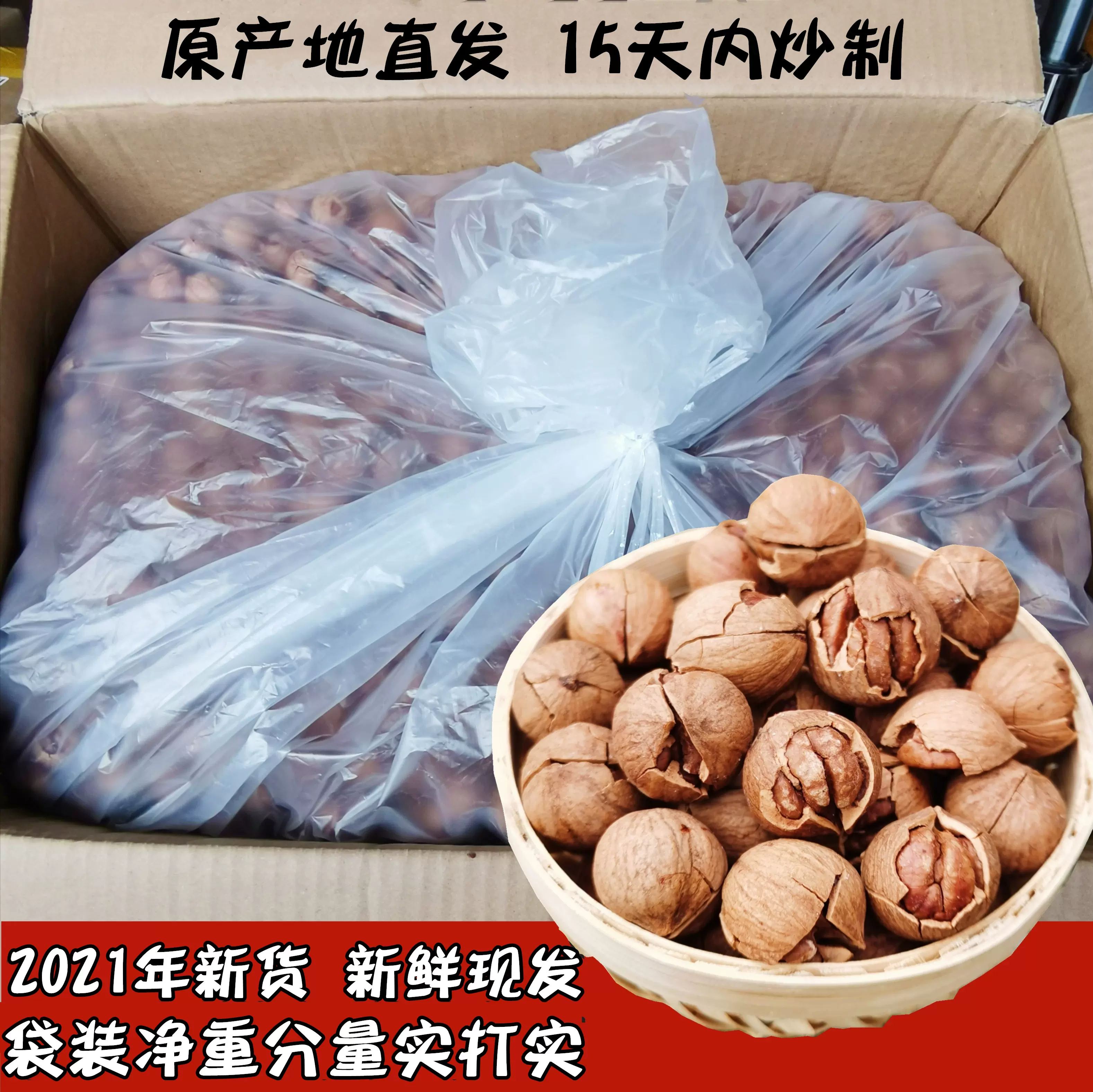 21年新货临安手剥山核桃散装500g小核桃2斤大