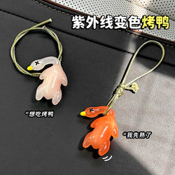 Car-Mounted Trendy Color-Changing Roast Duck Pendant, Uv Light-Sensitive Bag Charm, 2025 New Creative Toy Keychain