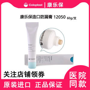 
Kanglebao 12050 stoma leakproof cream 60g stoma stomatology pocket care products accessories alcohol-free general style