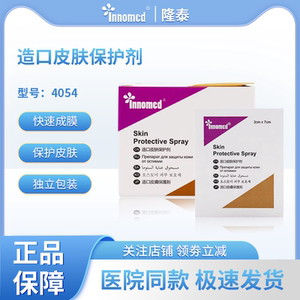 
Longtai 4054 ostomy skin protective film protective agent ostomy bag ostomy bag accessory care products skin care film