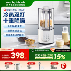 Morphy Richards Quiet Household Blender: Fully Automatic Multifunctional Soy Milk Maker, Rice Paste Maker, Juicer, Baby Food Blender, and Food Processor