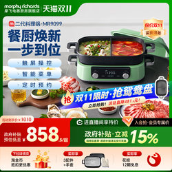 Morphy Richards Second-Generation Multifunctional Cooking Pot, Hot Pot, Electric Steamer, Cooking Pot, Housewarming Gift, Newlywed Gift, Dual-Purpose Electric Hot Pot