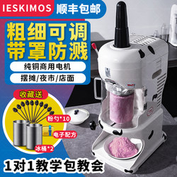 Commercial Ice Machine for Bubble Tea Shops, Dessert Shops, Hot Pot Restaurants, Ice Brick and Ice Pillar Machine, Snowflake Ice Machine, Street Vendor Shaved Ice Machine