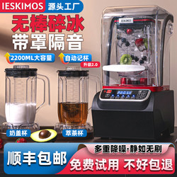 Smoothie Machine for Commercial Use in Milk Tea Shops, with Cover, Silent Blender, Tea Extractor, Ice Crusher, Ice Slush Machine, Smoothie Machine