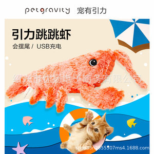 
Pet gravity jumping shrimp plush toy USB charging simulation lobster electric funny cat and dog pet cat toy
