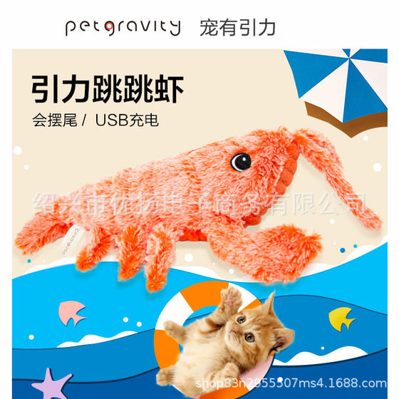 
Pet gravity jumping shrimp plush toy USB charging simulation lobster electric funny cat and dog pet cat toy