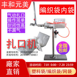 Woven Bag Plastic Bag Fully Automatic Tying Machine Pneumatic Tying Machine Automatic Sealing Automatic Squeezing Tying Machine