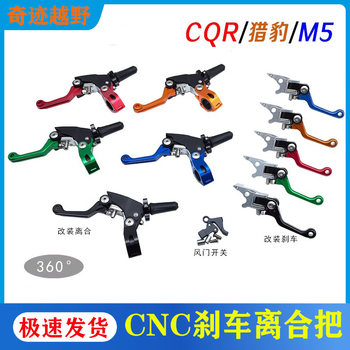 CQR Bossier Cheetah M5 off-road motorcycle modified color CNC brake lever clutch lever air door switch