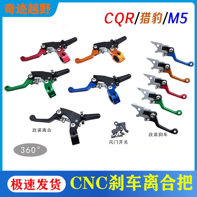 CQR Bossier Cheetah M5 off-road motorcycle modified color CNC brake lever clutch lever air door switch