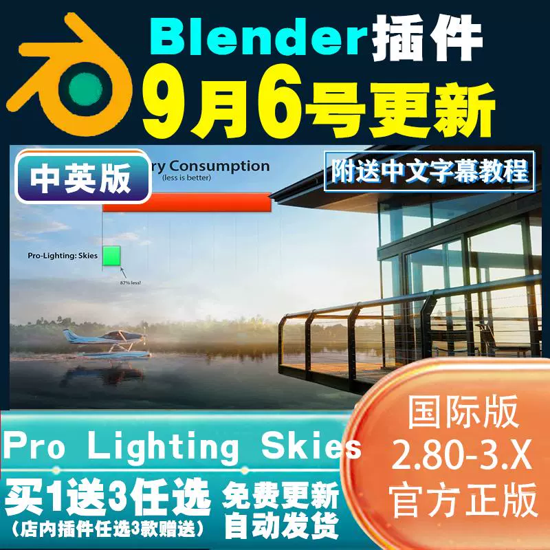 blender插件Pro Lighting Skies  天空环境室外照明终极版- Taobao