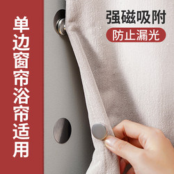 Magnetic Curtain Clips, Detachable Door Curtain and Window Curtain Light-Blocking Magnets, Fixing Tool, No-Nail Tiebacks, Buckle Clips