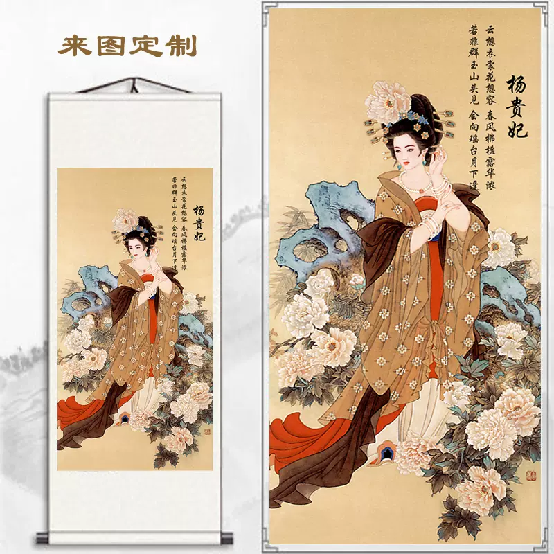 古代四大美女畫像楊貴妃王昭君西施貂蟬卷軸掛畫客廳辦公室裝飾畫-Taobao