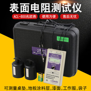 
Original ACL-800 digital display weight surface resistance tester