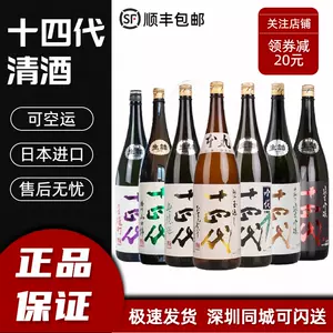 日本清酒十四代2024年5月-月销口碑最新推荐-Taobao