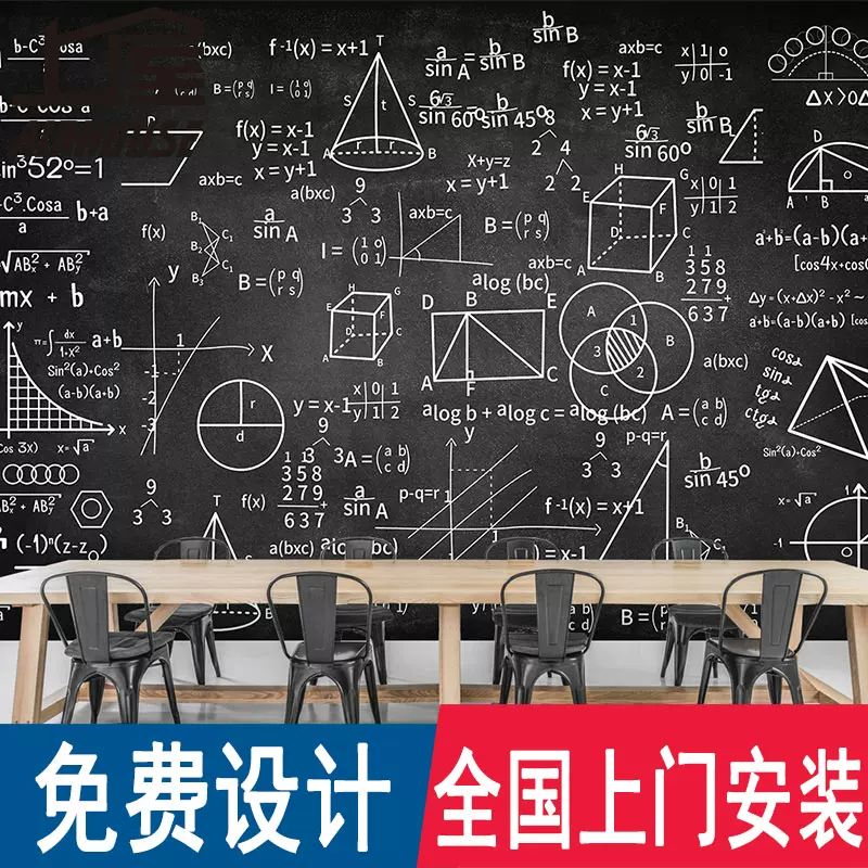 定制黑板数学公式方程式个性涂鸦幼儿园咖啡厅餐厅墙壁纸壁画墙纸 Taobao