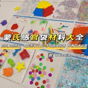 Montessori sensory bag material handmade DIY homemade toys, low-month-age babies, Montessori early childhood training training tools
