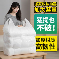 Thickened White Plastic Tote Bags, Extra-Large Quilt Storage Moving Bags, Transparent Fruit and Vegetable Packaging Bags, Perforated Bags