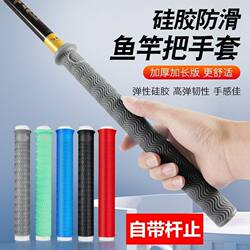 Thickened Silicone Handle Cover for Fishing Rod, with Rod Stop, Silicone Handle Cover, Non-Slip Fishing Rod Wrap, Easy to Pull