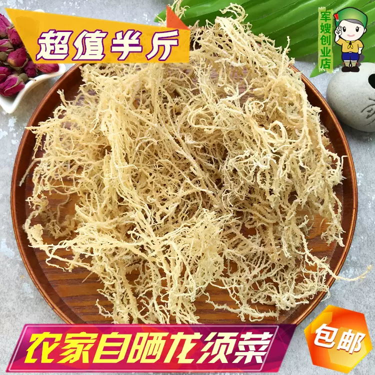 淡干野生龙须菜石花菜鹿角菜海石花菜干货250克 淡干野生龙须菜石花菜鹿角菜海石花菜干货250克