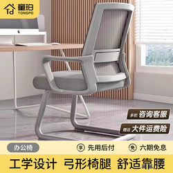 Tongpo Computer Chair for Home Use, Comfortable for Long Sitting, Not Tiring, Executive Office Chair, Dormitory Backrest Chair, Gaming Chair, Bow-Shaped Chair