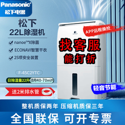 Panasonic (panasonic) Dehumidifier Dehumidifier Home Light Sound Dry Clothes Drying Basement F-45c2ytc