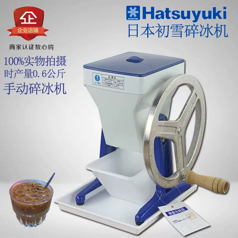 Hatsuyuki初雪HA-1700酒吧商用手动摇刨碎冰机莫吉托颗粒鸡尾酒冰-Taobao