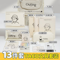 Tacotaco Stationery Set First-Grade Elementary School Students' Back-To-School Gift Box Children's Christmas Gift School Supplies Practical Pencil Case for Junior High School Girls High-Value Blind Box Gift