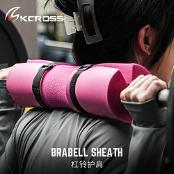 Kcross Squat Barbell Shoulder Pads Fitness Weightlifting Bar Sleeve Neck Protector Thickened Bench Press Hip Bridge Hip Thrust Training Protective Gear