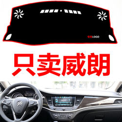 New Buick Verano Special Car Center Console Dashboard Sunshade Mat, Anti-Slip Mat, Decorative Sunshade Mat