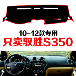 101112 Old Model Jiangling Yusheng S350 Car Dashboard Sunshade Mat Anti-Slip Mat Modification Decoration