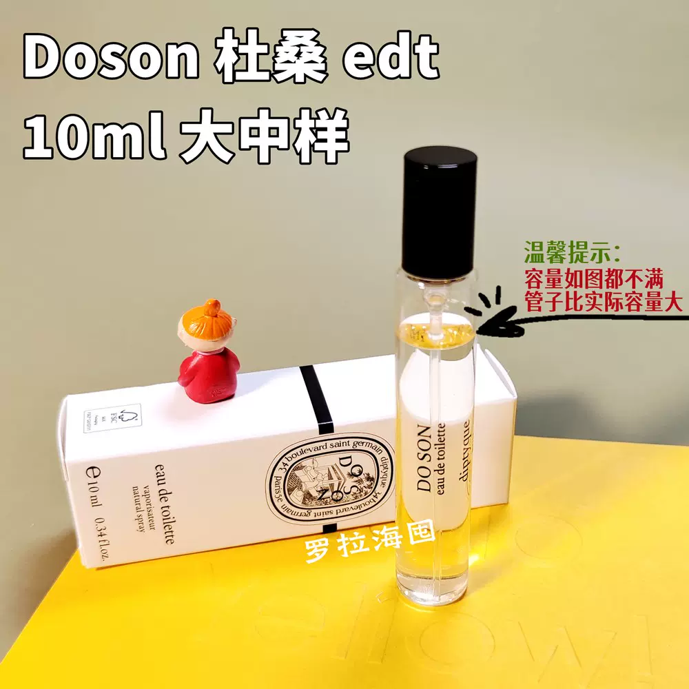 【専用】diptyque【空港限定10ml✖️2本セット】 ユニセックス香水 diptyque DOSON ドソン 香水 ユニセックス オードトワレ 10ml