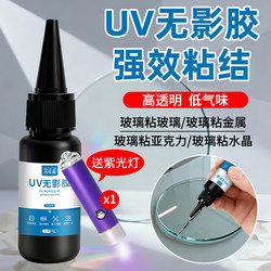 Uv Shadowless Adhesive for Glass, Uv Light-Curing Acrylic Board, Tempered Glass, Turntable, Coffee Table, Metal Crystal Crafts, Trophy, Chandelier, Quick-Drying, High-Transparency Adhesive, Strong Traceless Glue