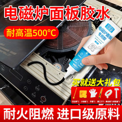 Special Glue for Induction Cooker Panels, High-Temperature Resistant Sealant for Replacing Tempered Glass Microcrystalline Panels, Range Hoods, Ovens, Stoves, Electric Ceramic Stoves, Microwave Ovens, Appliance Edge Sealing, Bonding, Repair, and Waterproofing