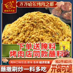 Northeast Spicy Barbecue Seasoning, Qiqihar Barbecue Seasoning, Korean Barbecue Dipping Sauce, Household Fried Skewers Seasoning, Dry Seasoning