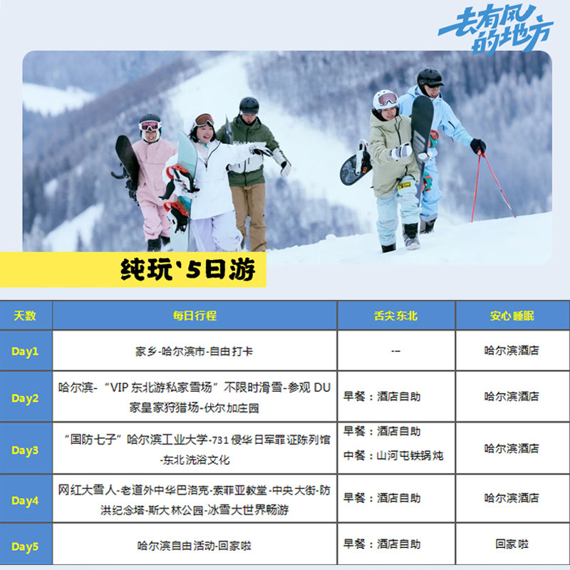 8人纯玩小团哈尔滨5天4晚跟团游哈工大冰雪大世界亲子滑雪旅游