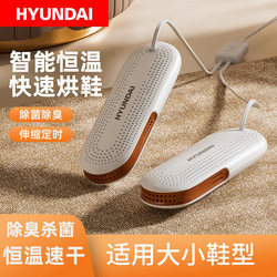 Hyundai Shoe Dryer, Shoe Drying Device, Deodorizing and Sterilizing, for Children, Home Use, Adults, Student Dormitory, Heating and Quick-Drying Machine
