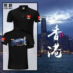Hong Kong, China Hong Kong District Flag Patriotic Tourism Group Uniform Polo Shirt for Men and Women with Collar Pure Cotton Short-Sleeved T-Shirt