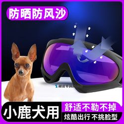 Dog glasses for fawn dogs, puppy goggles, pet accessories, sunglasses, outdoor supplies, small dogs, sand and wind protection