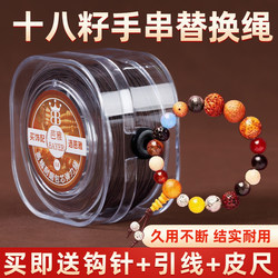 Eighteen-Seed Bracelet Replacement Cord, High-Strength Core-Wrapped Elastic Cord, Elastic Thread for Threading Beads, Special Cord for Buddhist Beads