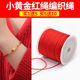 Small gold red rope braided rope handmade DIY material braided wire hand rope bracelet anklet jade wire pendant lanyard thin