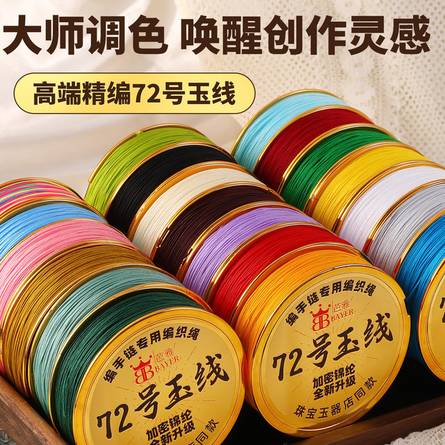 No. 72 jade wire braided rope bracelet red rope hand rope braided rope pendant lanyard mobile phone chain handmade diy material